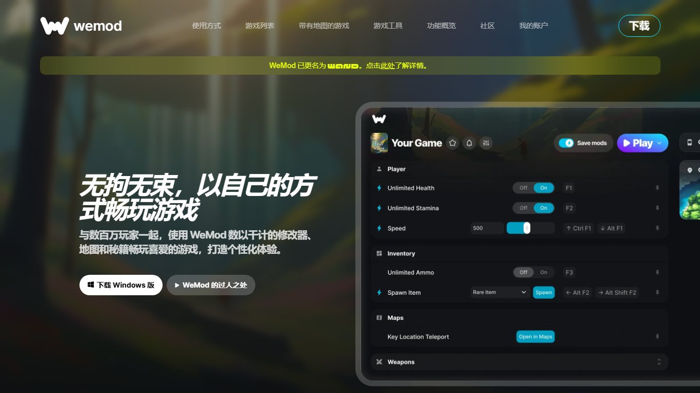 WeMod 官网截图