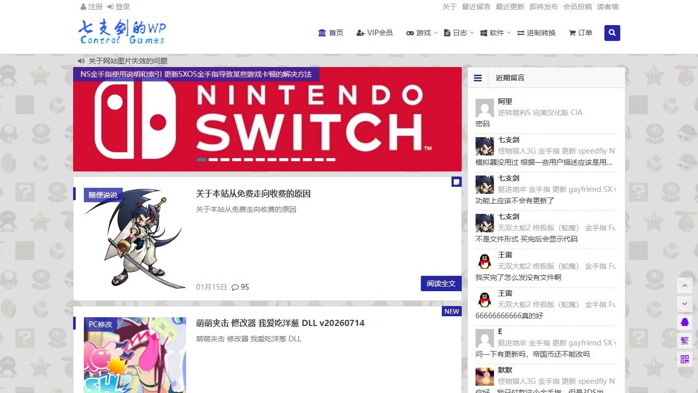 七支剑的WP 官网截图