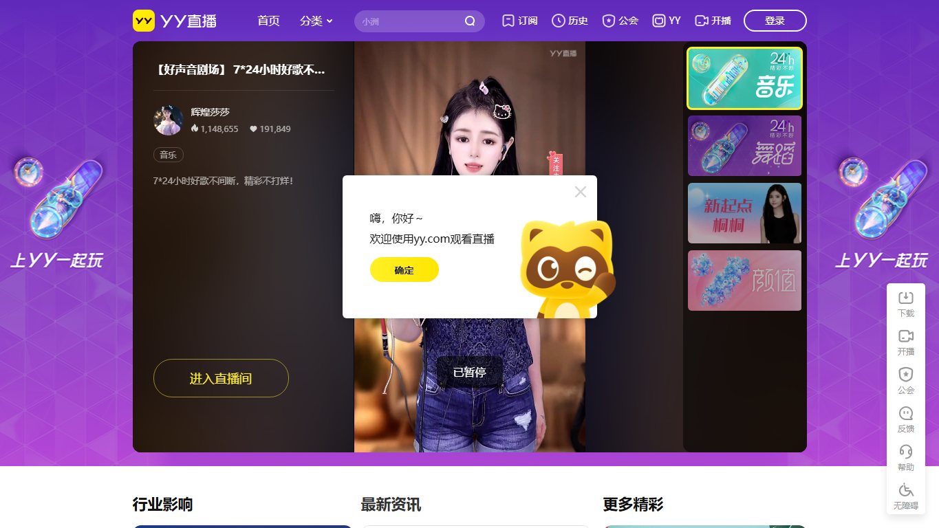 YY 官网截图